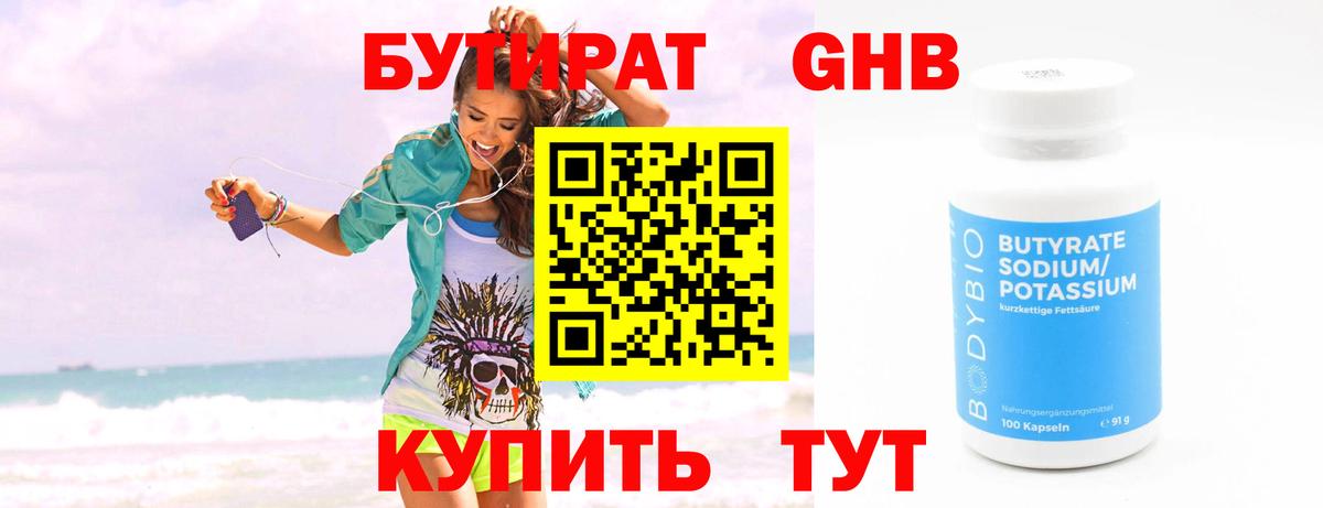 Бутират оксана Сарапул