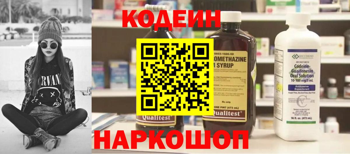 Сарапул  Codein Purple Drank  Вход с VPN  Кодеин Purple Drank 