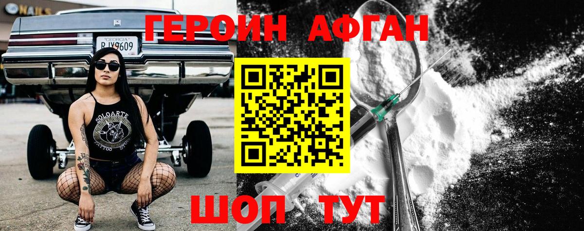 ГЕРОИН  ГЕРОИН Афган  Вход с VPN  Сарапул 