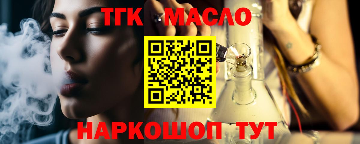 ТГК гашишное масло Сарапул